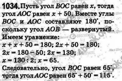 ГДЗ Математика 5 класс страница 1034